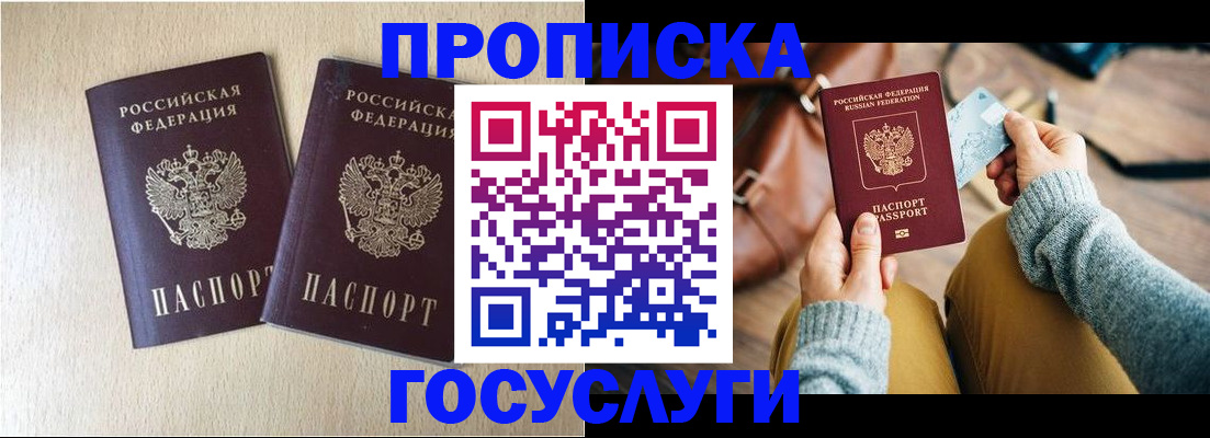 прописка для кредита в Дмитрове