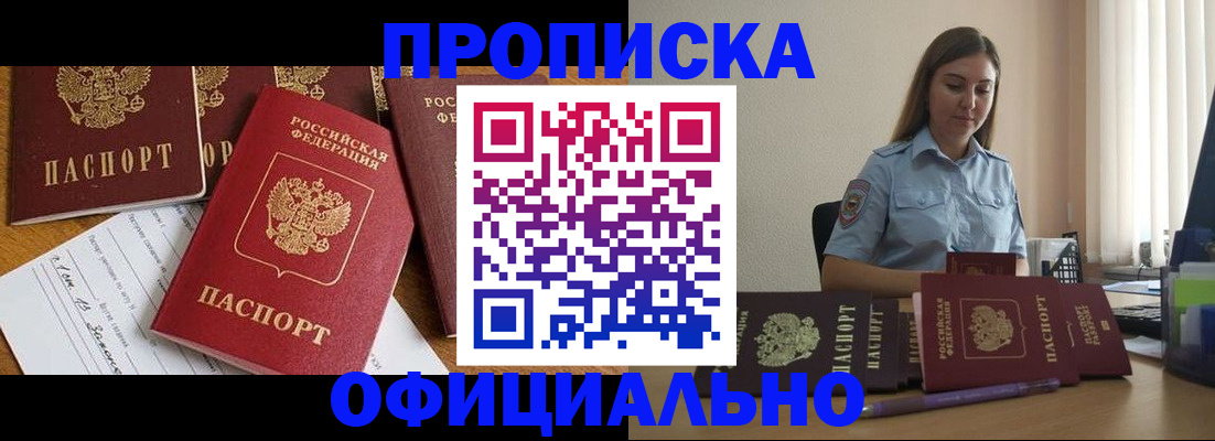 купить прописку в Дмитрове