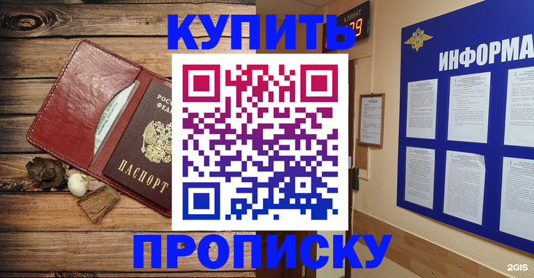 прописка ребенка в Дмитрове