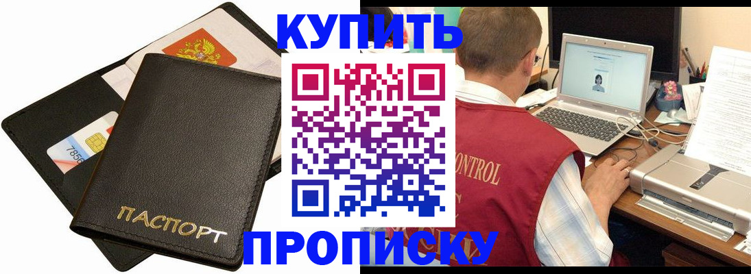 прописка регистрация в Дмитрове